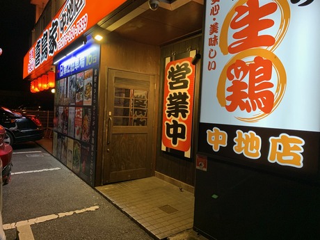 喜鳥家2月 (1)