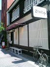 2丁目カフェ