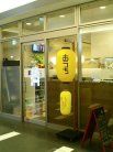 おうち 外観