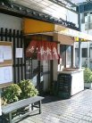 丸善食堂 外観