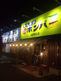 焼鳥ボンバー (1)