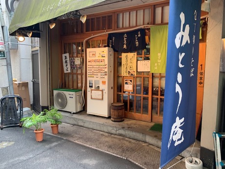 みとう庵 (1)