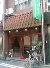 喫茶 アドリア