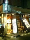店舗外観