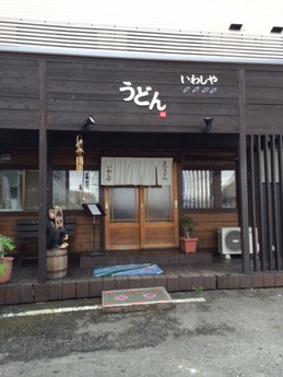 いわしや (1)