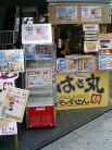 店舗外観