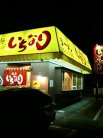 いちなり 外観