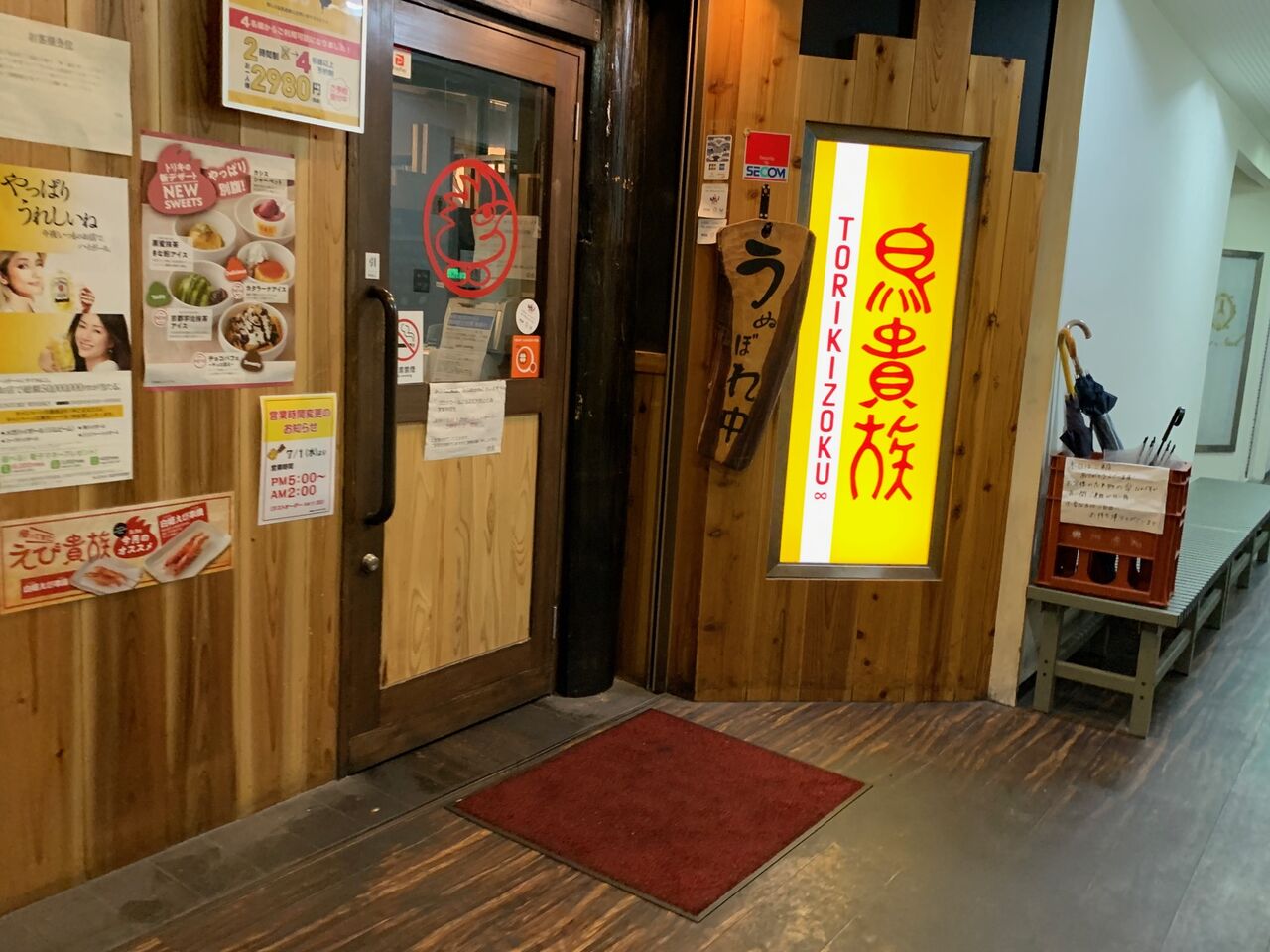 鳥貴族 阪神尼崎 焼鳥 殿のblog 鳥貴族 阪神尼崎 焼鳥 殿のblog
