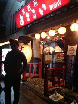 よさこい 外観