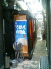 店舗外観