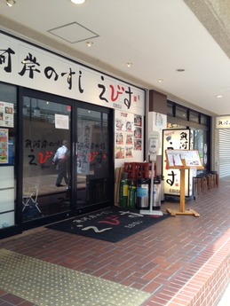 えびす 外観
