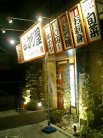 串カツ屋 七星