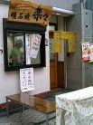 楽々 外観