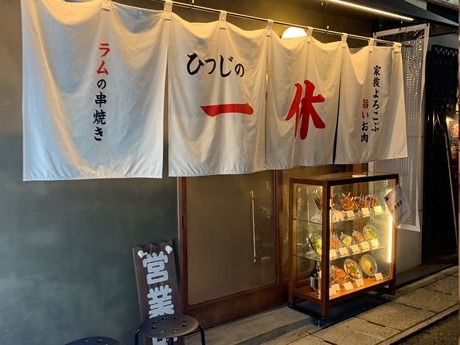 一休 (1)