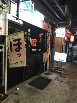 プロ酒場 (1)