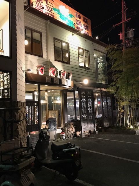 てんじく 姫路 京口 中華料理 殿のblog