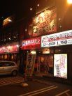 喃風三田店 外観