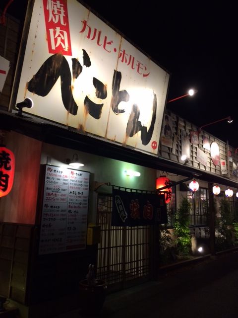 べことん 島根 出雲 天神町 焼肉 殿のblog べことん 島根 出雲 天神町 焼肉 殿のblog