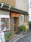 おくだ 外観