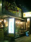 たろう 外観