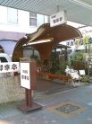 店舗外観