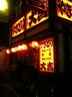店舗外観