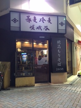 蘇我谷 外観 (1)