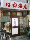 店舗外観