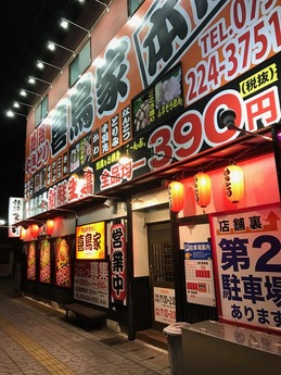 喜鳥家8 (1)