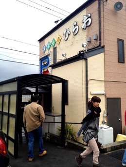 天ぷらのひらお 外観