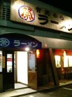 祭ラーメン 外観