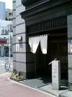 とう松