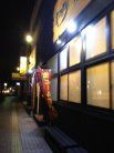 博多一番どり八代くたみや 外観