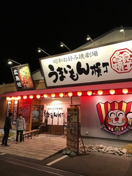 うまいもん横丁小野 (1)