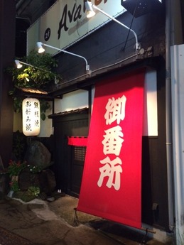 御番所 (1)
