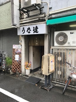 うな達さんま (1)