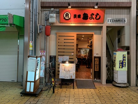 鳥よし (1)