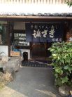 浜さき砥堀店 外観