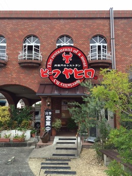 びーふやひろ (1)