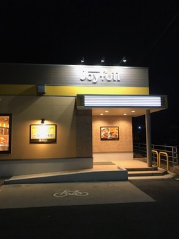 ジョイフル斐川