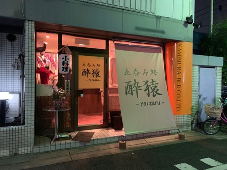 酔猿 (1)