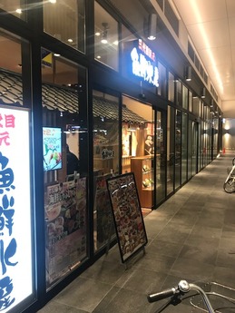 魚鮮水産 (1)