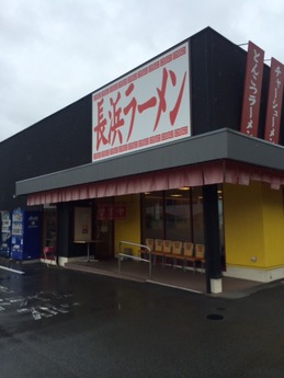 長浜ラーメン (1)