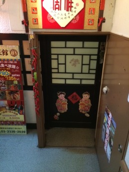 田舎菜館 入り口