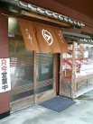 どい寿し