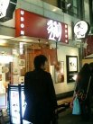 店舗外観