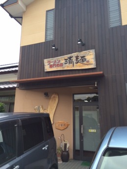 清麺 外観
