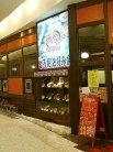 喃風 市原unimo店