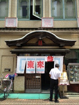 東来春 外観