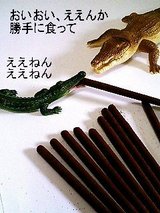 おいおい、ええんか?勝手に食って!